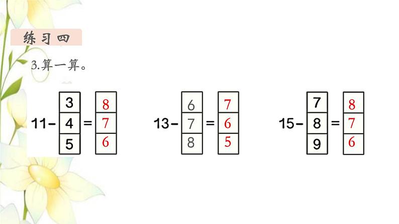 新人教版一年级数学下册第2单元20以内的退位减法第7课时练习课教学课件06