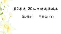 人教版一年级下册整理和复习教学ppt课件