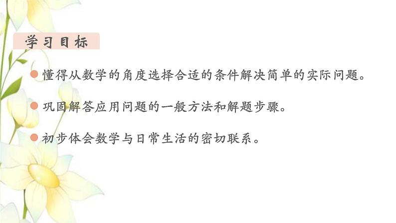 新人教版一年级数学下册第2单元20以内的退位减法第8课时用数学1教学课件02