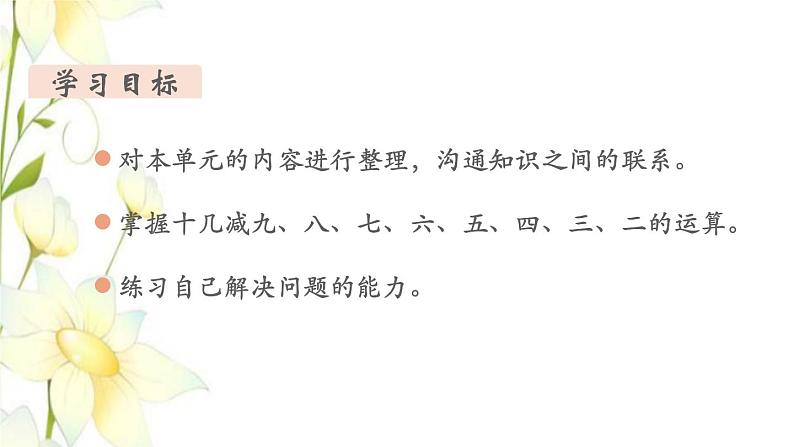 新人教版一年级数学下册第2单元20以内的退位减法第10课时练习课教学课件02