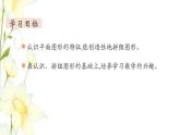 新人教版一年级数学下册第1单元认识图形二第2课时拼一拼1教学课件