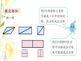 新人教版一年级数学下册第1单元认识图形二第2课时拼一拼1教学课件