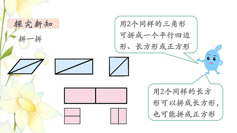 新人教版一年级数学下册第1单元认识图形二第2课时拼一拼1教学课件04