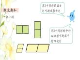 新人教版一年级数学下册第1单元认识图形二第2课时拼一拼1教学课件