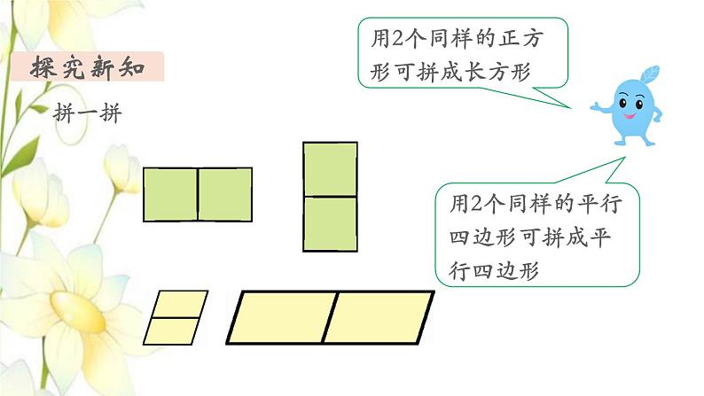 新人教版一年级数学下册第1单元认识图形二第2课时拼一拼1教学课件05