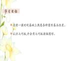 新人教版一年级数学下册第1单元认识图形二第3课时拼一拼2教学课件