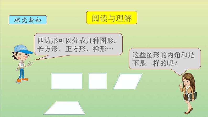 新人教版四年级数学下册第5单元三角形第5课时多边形的内角和教学课件03