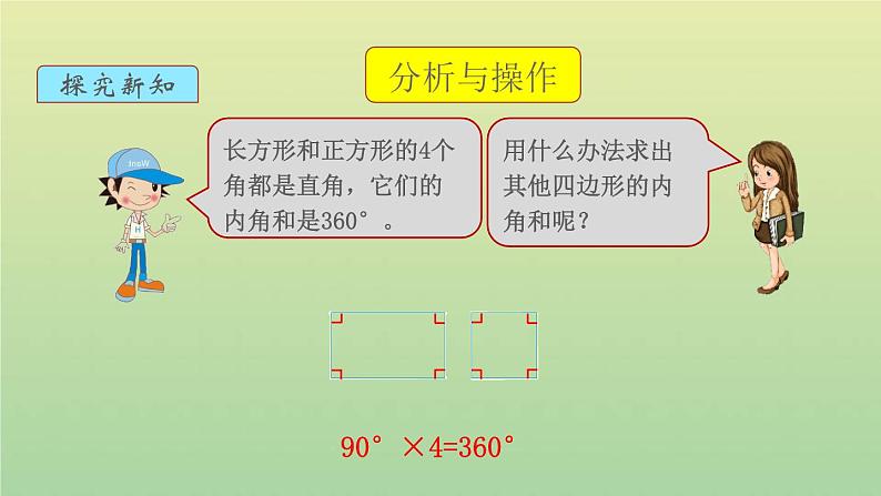 新人教版四年级数学下册第5单元三角形第5课时多边形的内角和教学课件04