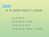 新人教版四年级数学下册第3单元运算定律第2课时连加连减的简便运算教学课件