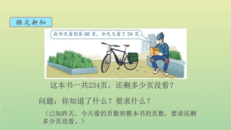 新人教版四年级数学下册第3单元运算定律第2课时连加连减的简便运算教学课件第6页