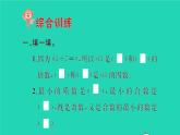 新人教版五年级数学下册第1_2单元整理和复习习题课件