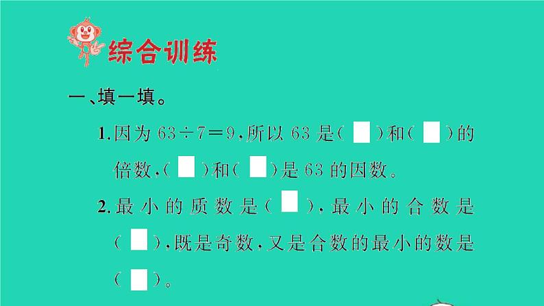 新人教版五年级数学下册第1_2单元整理和复习习题课件02