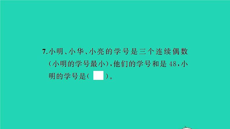 新人教版五年级数学下册第1_2单元整理和复习习题课件05