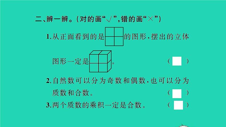 新人教版五年级数学下册第1_2单元整理和复习习题课件06