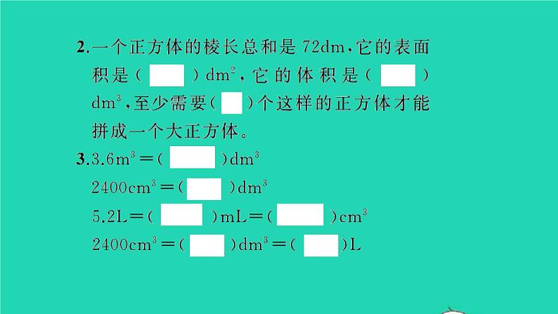 新人教版五年级数学下册第3单元长方体和正方体整理和复习习题课件03