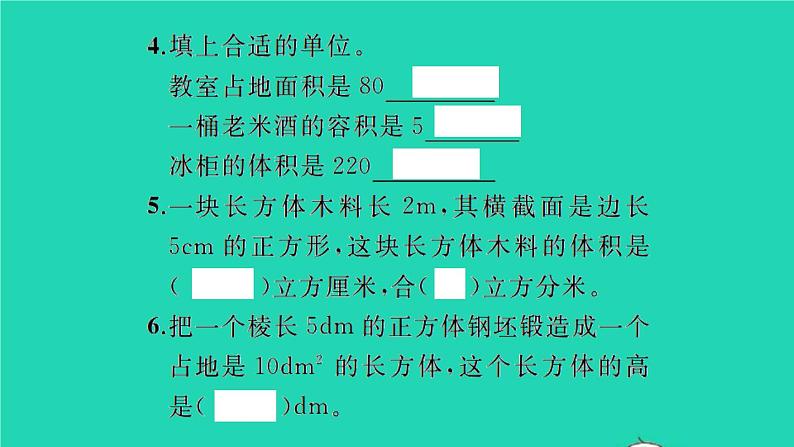 新人教版五年级数学下册第3单元长方体和正方体整理和复习习题课件04