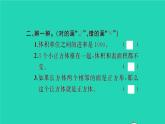 新人教版五年级数学下册第3单元长方体和正方体整理和复习习题课件