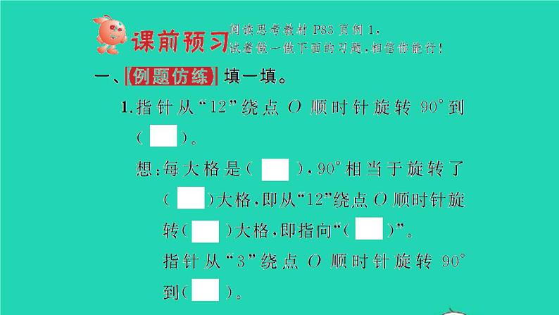 新人教版五年级数学下册第5单元图形的运动三第1课时旋转1习题课件02