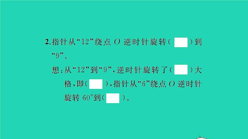 新人教版五年级数学下册第5单元图形的运动三第1课时旋转1习题课件03