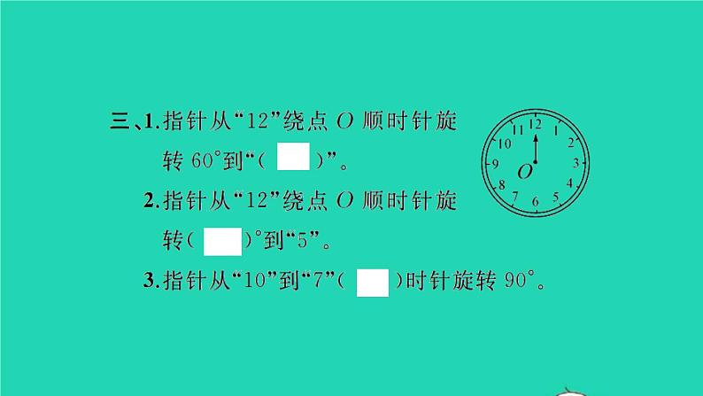 新人教版五年级数学下册第5单元图形的运动三第1课时旋转1习题课件05