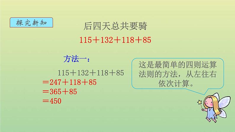 新人教版四年级数学下册第3单元运算定律第2课时连加连减的简便运算教学课件第4页