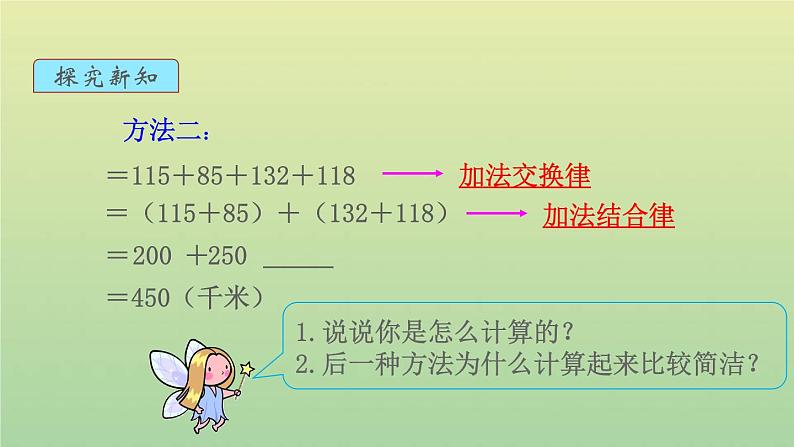 新人教版四年级数学下册第3单元运算定律第2课时连加连减的简便运算教学课件第5页