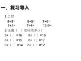 一年级数学下册课件-2.2  十几减8（5）-人教版(共11  张ppt)