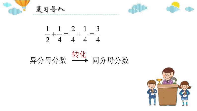 五年级数学下册课件-7解决问题的策略187-苏教版第3页