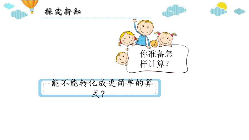 五年级数学下册课件-7解决问题的策略187-苏教版第6页