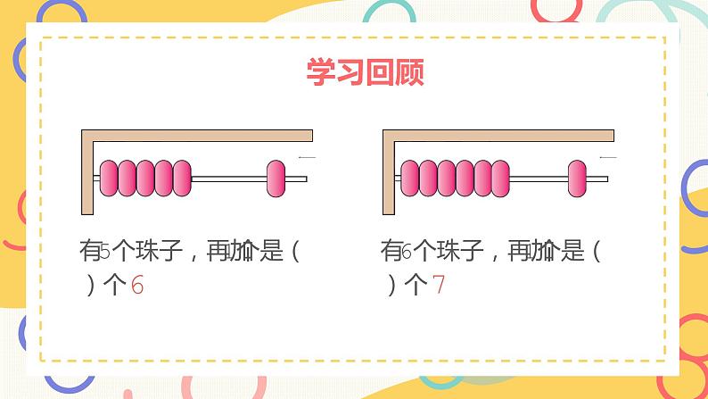 一年级上册数学课件-8和9的认识1111  人教版 （共18张PPT）03