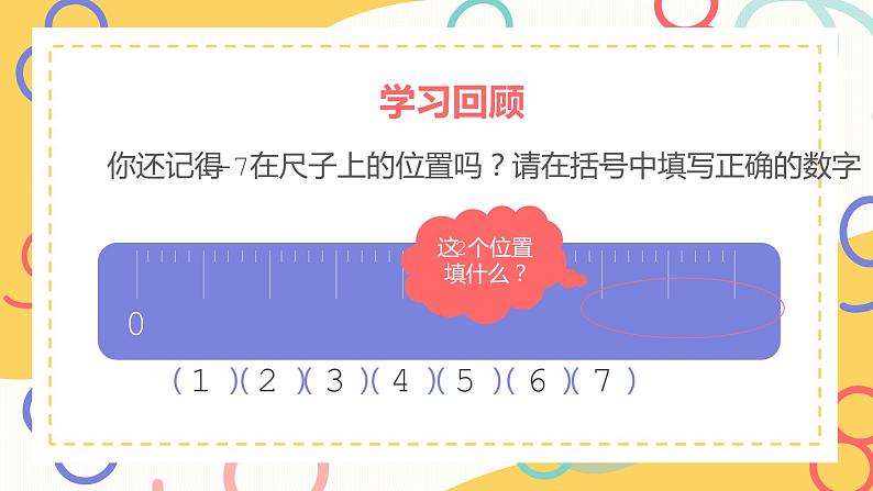 一年级上册数学课件-8和9的认识1111  人教版 （共18张PPT）04