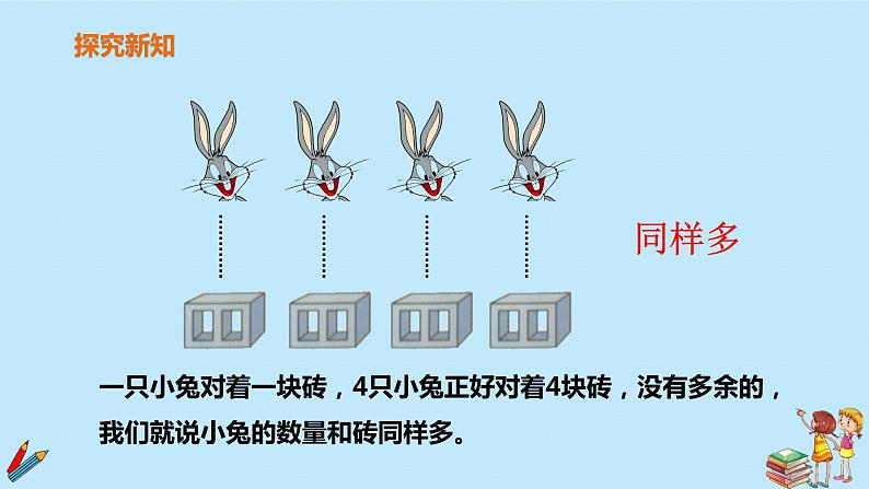 一年级上册数学教学课件-第一单元—《比多少》人教版03