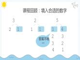 一年级上册数学课件  1-5的减法   人教版   16张