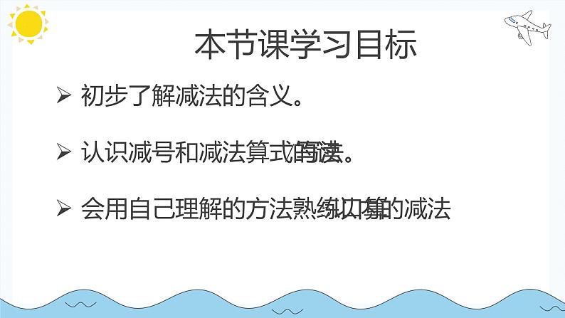 一年级上册数学课件  1-5的减法   人教版   16张第5页