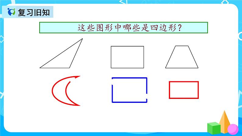 人教版数学三年级上册第七单元第二课时《周长》课件+教案+同步练习（含答案）03