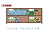 一年级数学下册课件6.1 图书馆1-北师大版