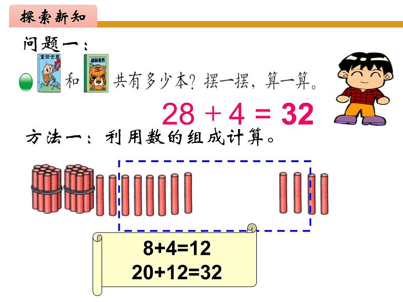 一年级数学下册课件6.1 图书馆1-北师大版第3页