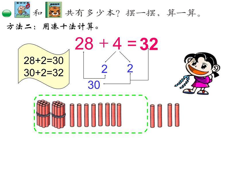 一年级数学下册课件6.1 图书馆1-北师大版第4页