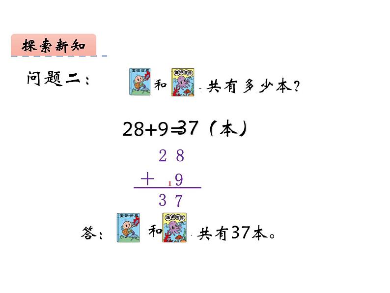 一年级数学下册课件6.1 图书馆1-北师大版第6页