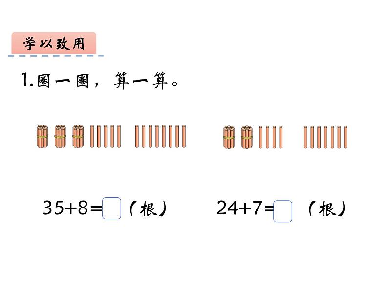 一年级数学下册课件6.1 图书馆1-北师大版第7页