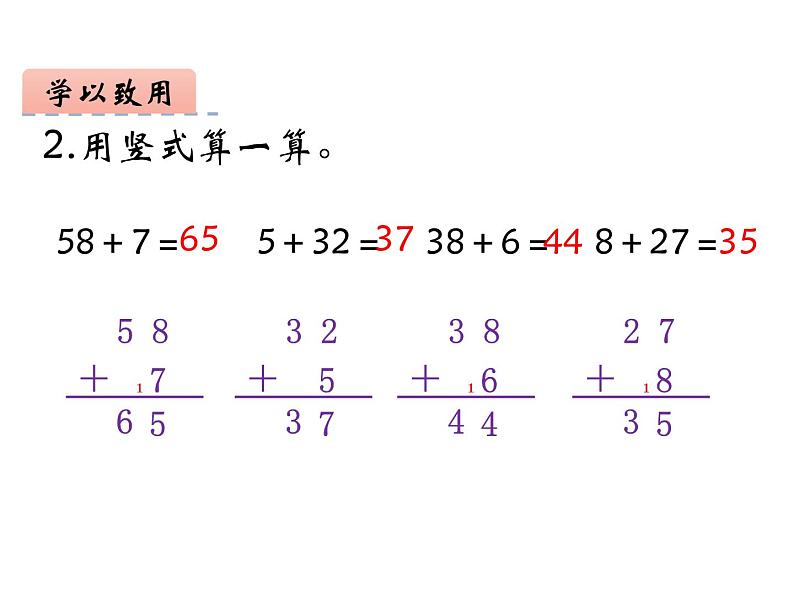 一年级数学下册课件6.1 图书馆1-北师大版第8页