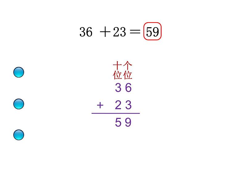 一年级数学下册课件5.4 拔萝卜8-北师大版第7页