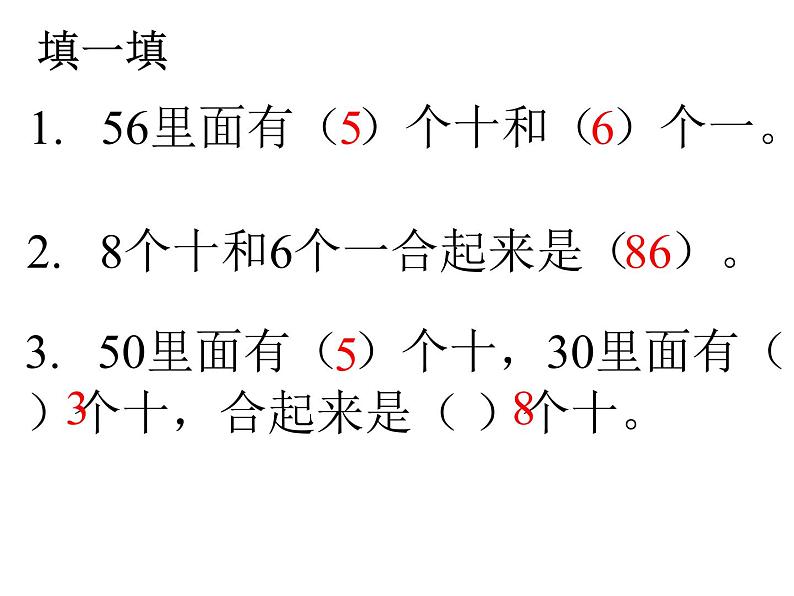 一年级数学下册课件5.3 青蛙吃虫子2-北师大版第4页