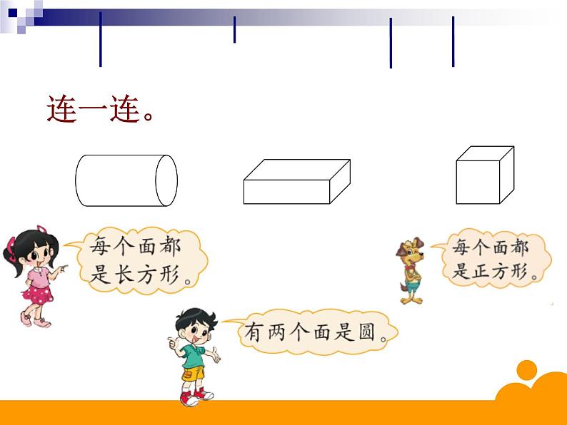 一年级数学下册课件  《认识图形》北师大版   13张第4页