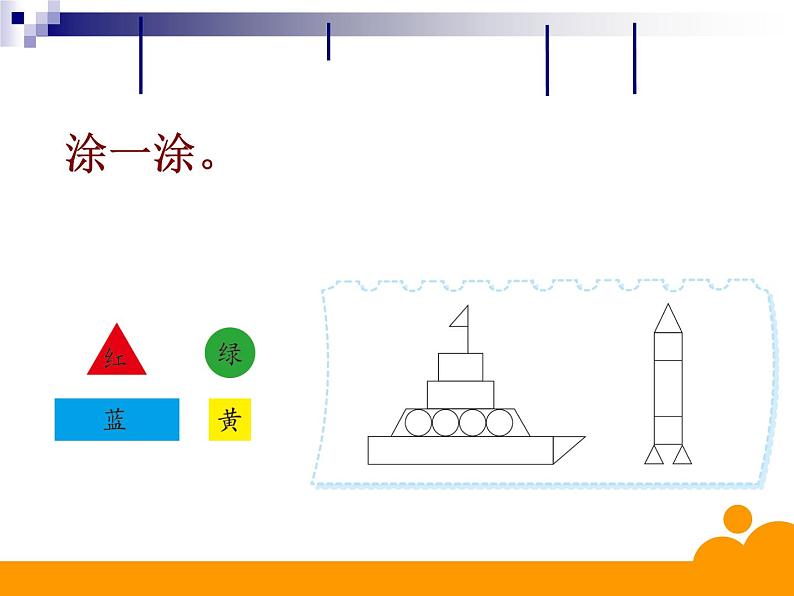 一年级数学下册课件  《认识图形》北师大版   13张第5页