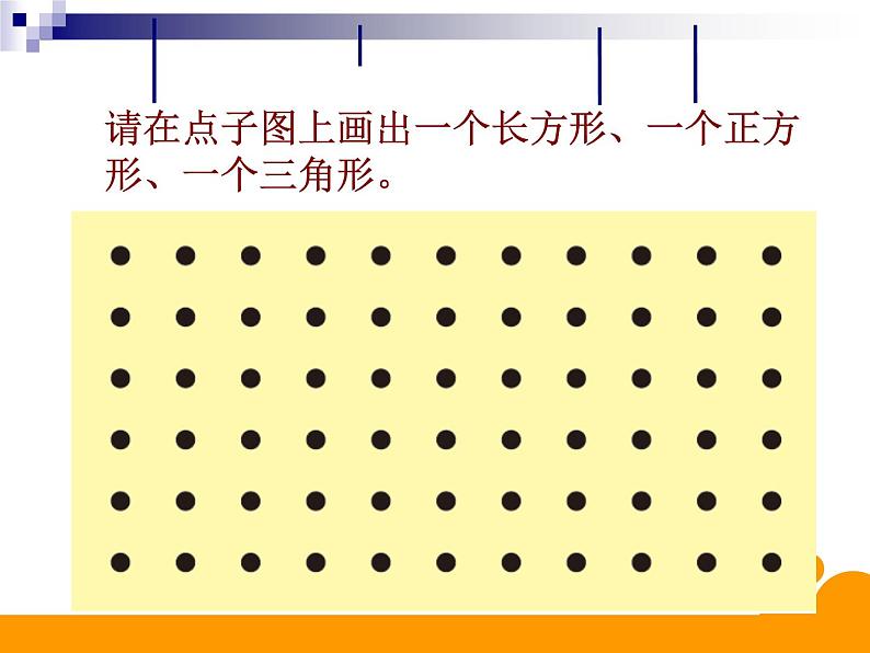 一年级数学下册课件  《认识图形》北师大版   13张第6页