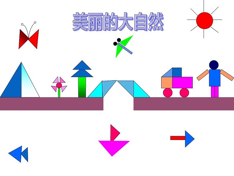 一年级数学下册课件4.3 动手做（二）4-北师大版第2页