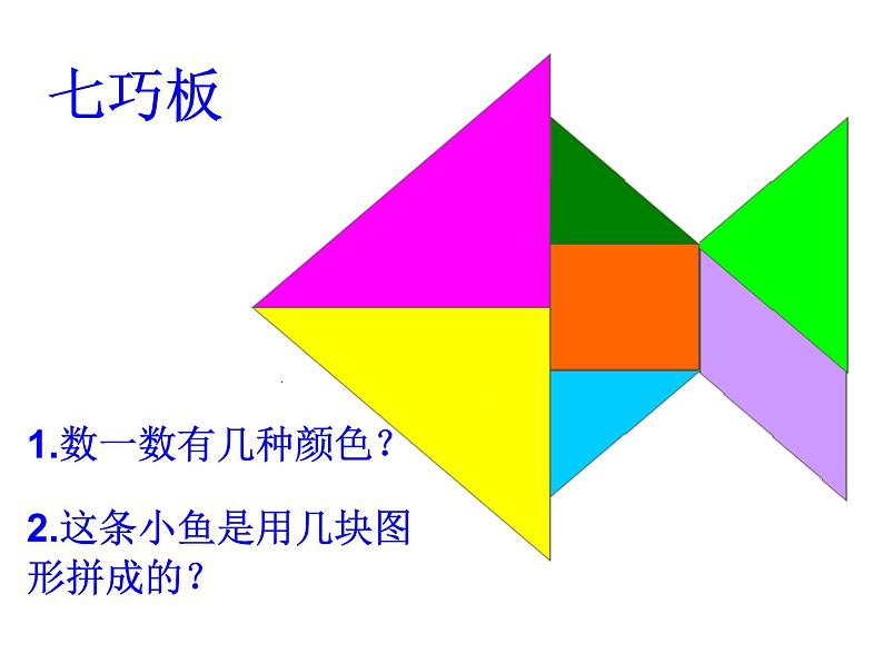 一年级数学下册课件4.3 动手做（二）4-北师大版第4页