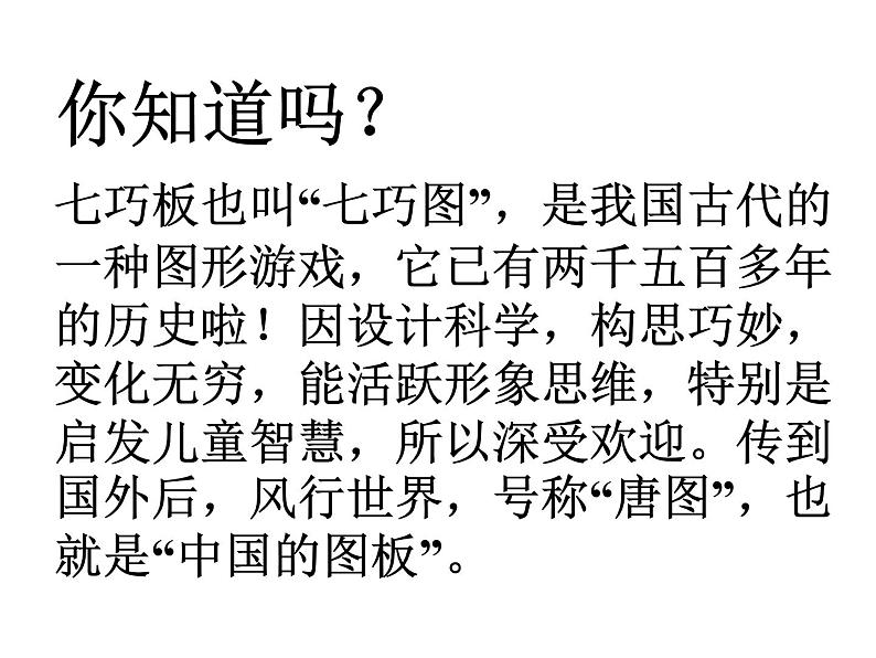 一年级数学下册课件4.3 动手做（二）4-北师大版第6页