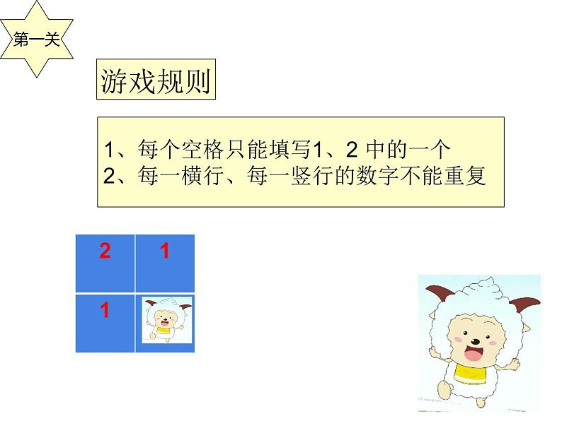 一年级数学下册课件数学好玩 填数游戏7-北师大版第2页